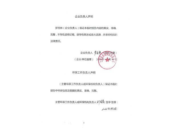 临时环境信息依法披露报告